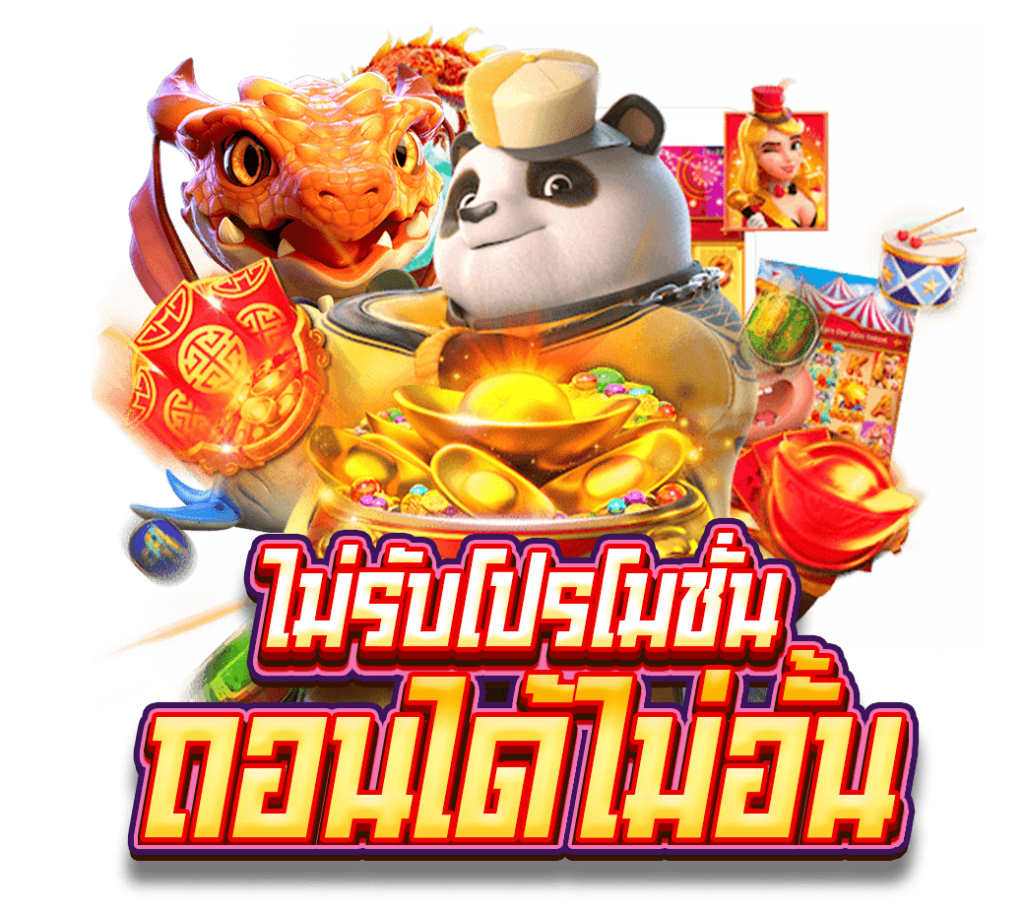 ถอนได้ไม่อั้น