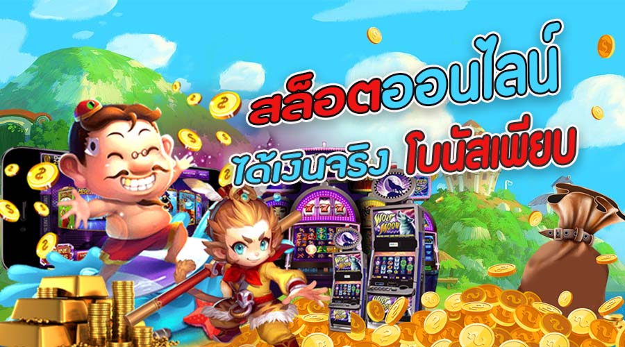 เกมสล็อตที่แนะนำจาก PGZeedGame